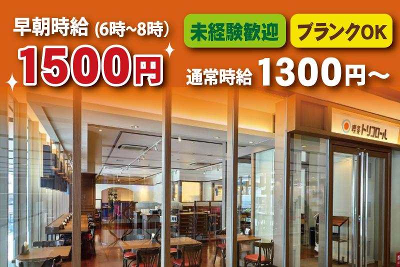 喫茶トリコロール AKIBA TOLIM店/株式会社トリコロールのアルバイト・バイト求人情報-02