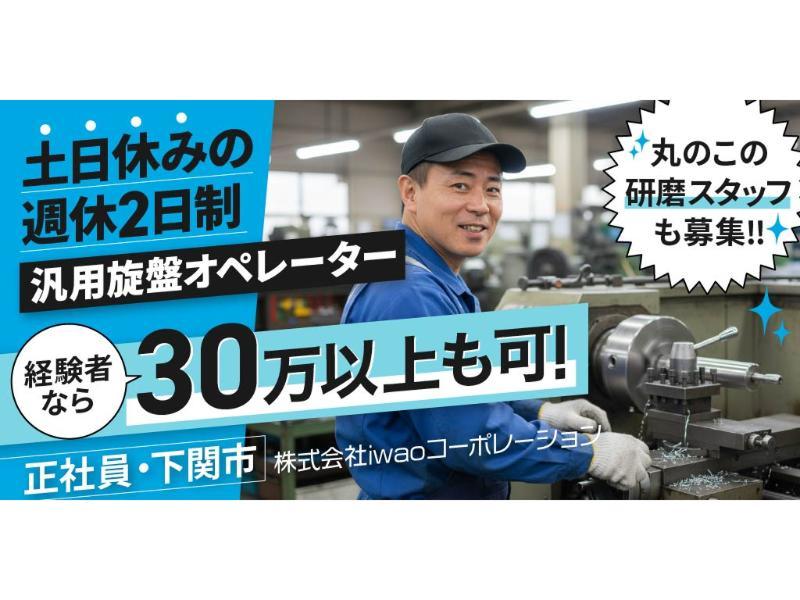 株式会社 iwaoコーポレーションの求人・転職情報