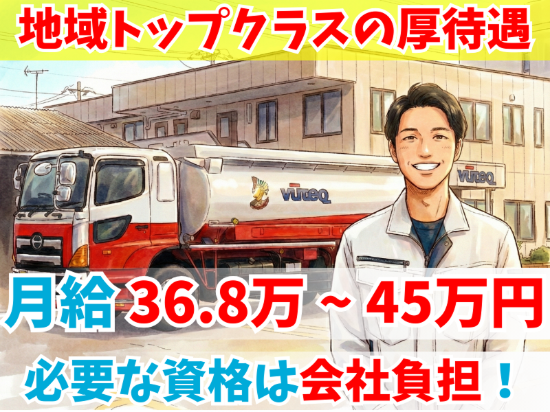 ビューテックローリー株式会社の求人・転職情報