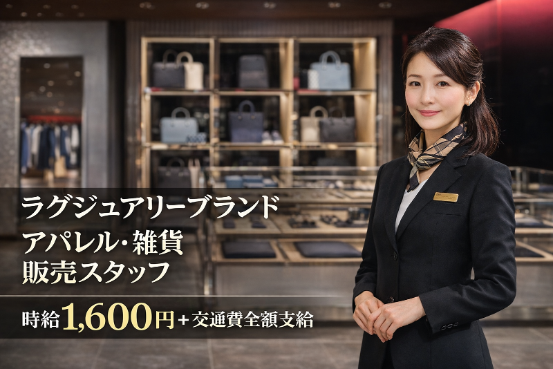 株式会社イッツ・スタッフのアルバイト・バイト求人情報-01