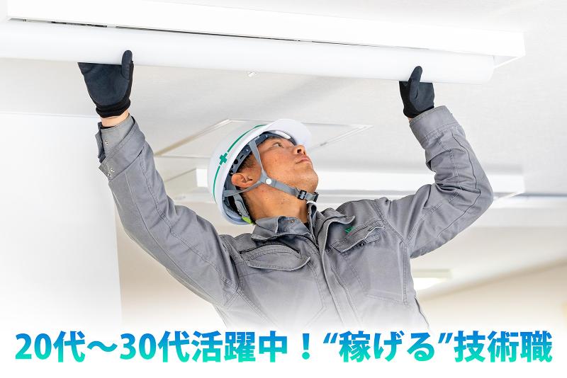 シライ電設株式会社のアルバイト・バイト求人情報-04