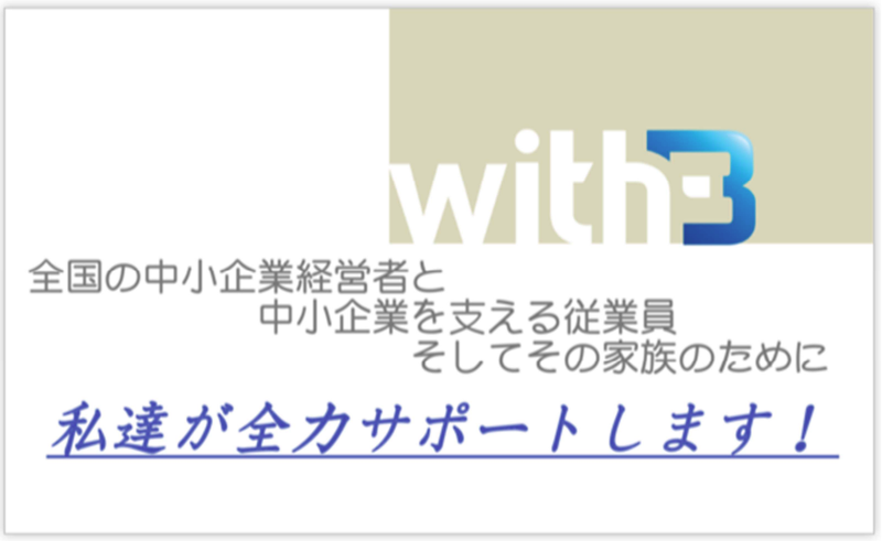 with-B(株)のアルバイト・バイト求人情報-05