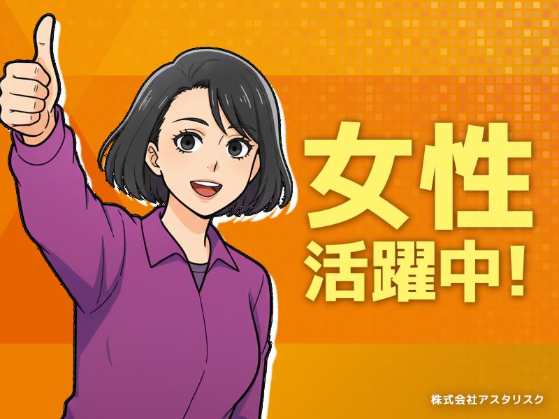 株式会社アスタリスクのアルバイト・バイト求人情報-03