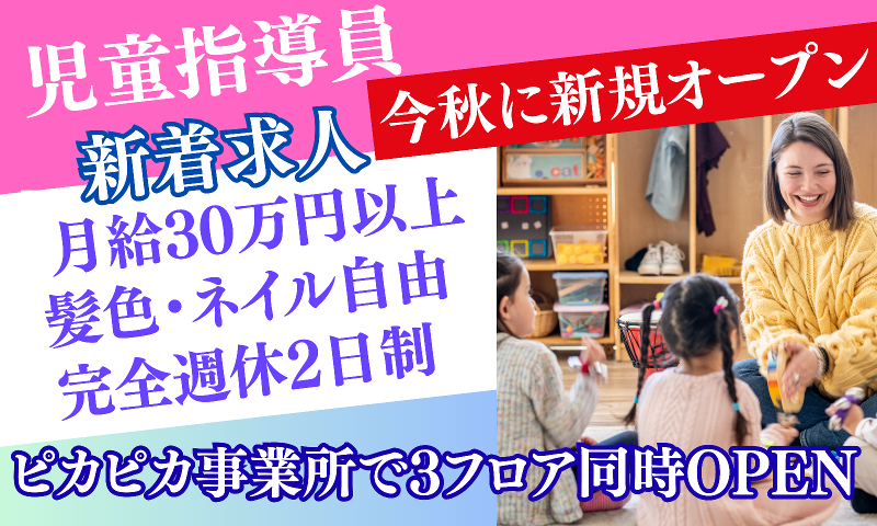 株式会社プライムケアマネジメント 障がい福祉サ－ビスＡ-Ｚの求人・転職情報
