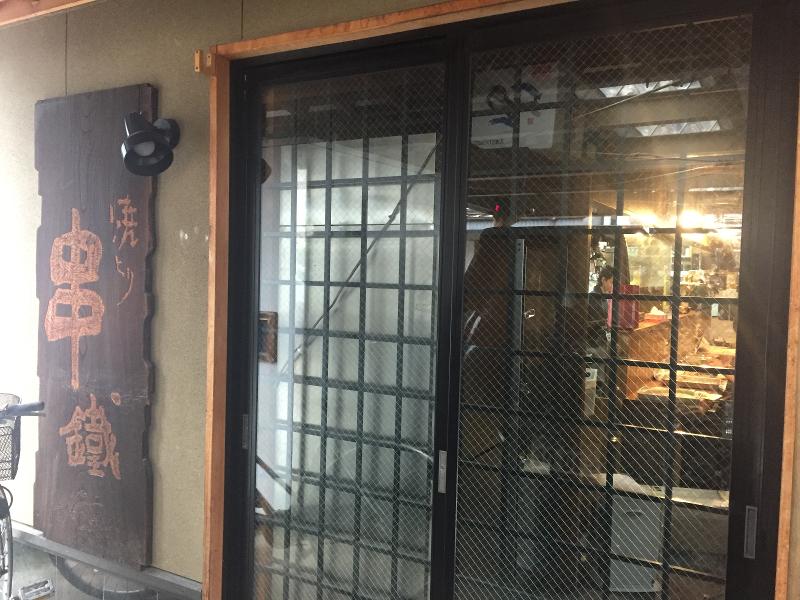 焼鳥　串鐵(くしてつ)のアルバイト・バイト求人情報-04