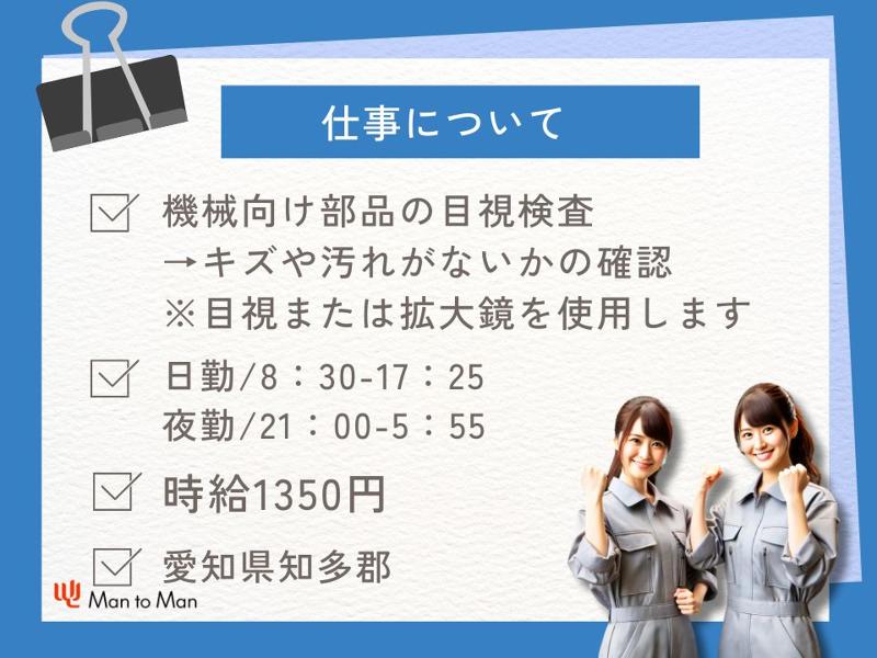 Man to Man株式会社/名古屋オフィスのアルバイト・バイト求人情報-02