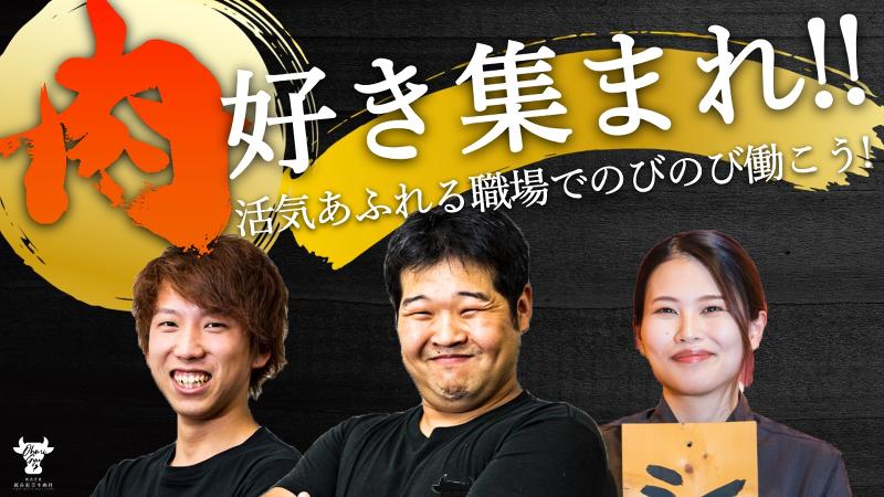 焼肉すだくのアルバイト・バイト求人情報-04