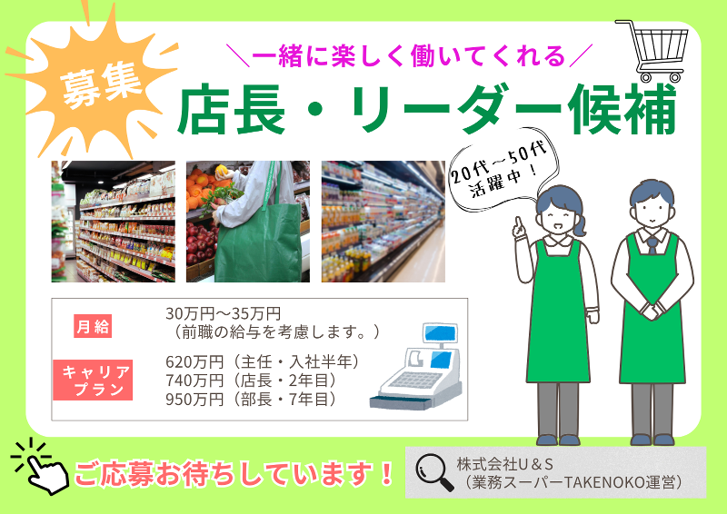 株式会社ユニゾン・パートナーズのアルバイト・バイト求人情報-34