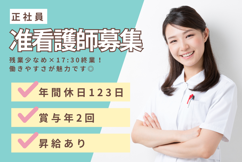 ハートフルふじしろ病院の求人・転職情報