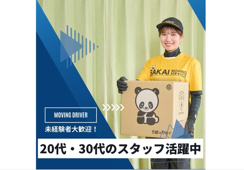 サカイ引越センター南大阪支社の求人3