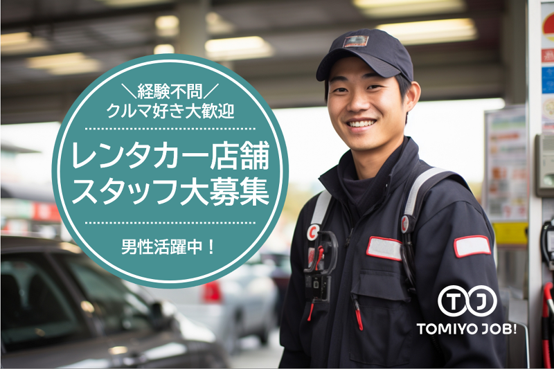 株式会社TOMIYO JOB