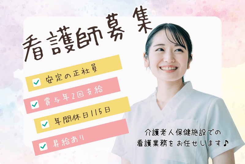 介護老人保健施設アリエッタの求人・転職情報