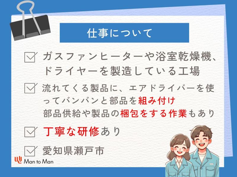 Man to Man株式会社/春日井オフィスのアルバイト・バイト求人情報-02