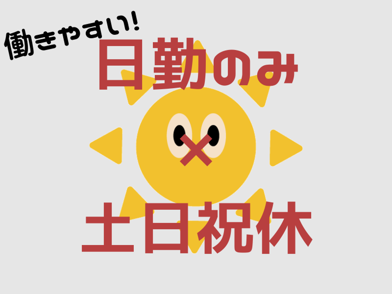株式会社ワールドインテックのアルバイト・バイト求人情報-02
