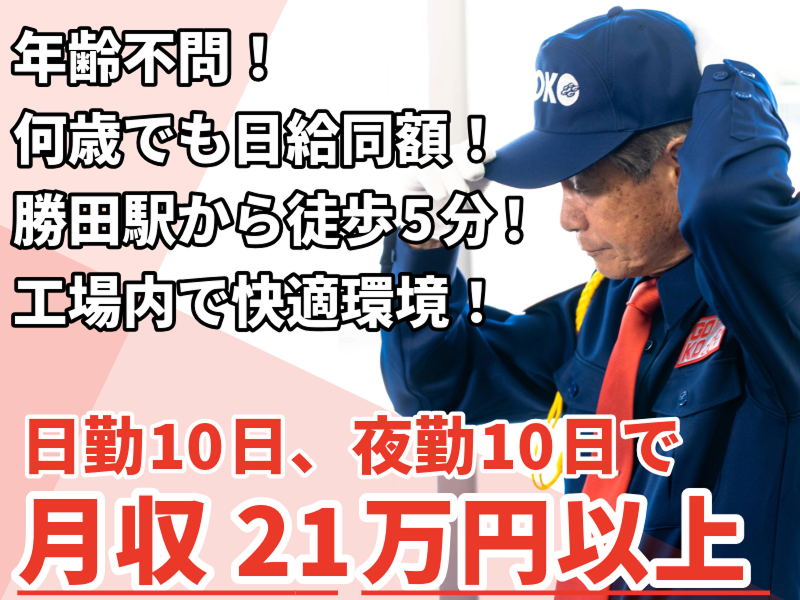 五光警備保障株式会社の求人・転職情報