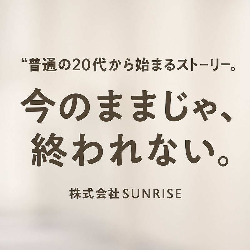 株式会社SUNRISEの求人・転職情報