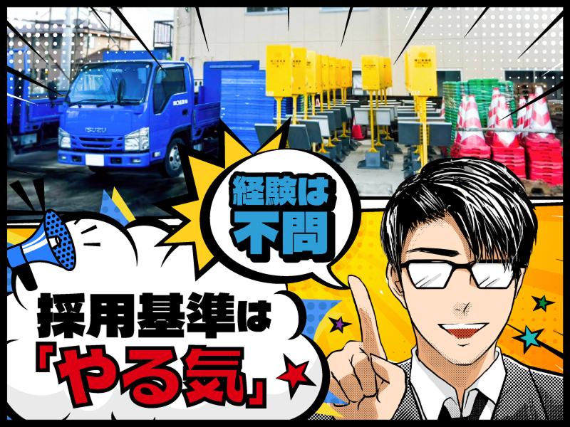 関口産業株式会社の求人・転職情報