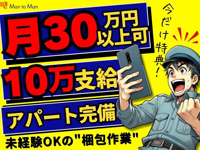 Man to Man株式会社/北九州オフィス