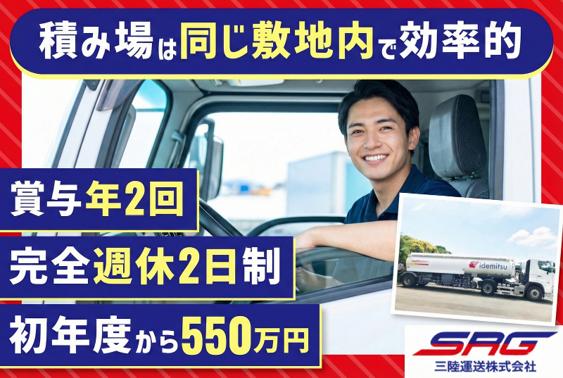 三陸運送株式会社の求人・転職情報