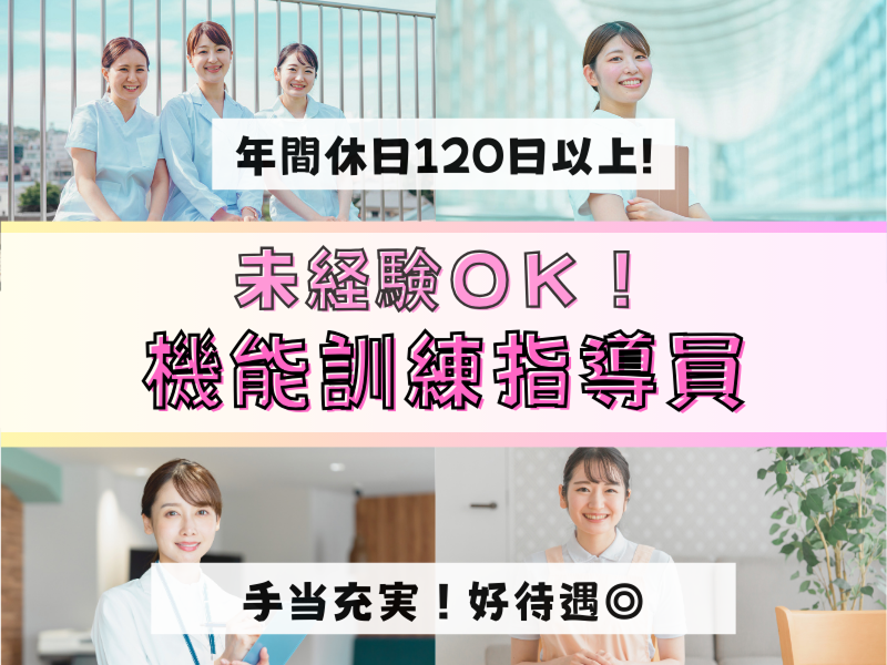 さわやかこうなん館の派遣求人情報