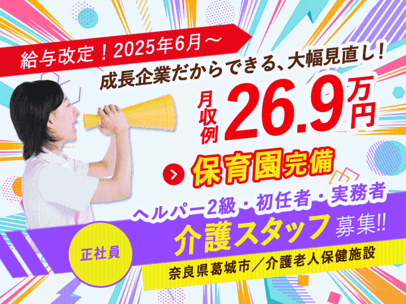 社会福祉法人誠敬会の求人・転職情報