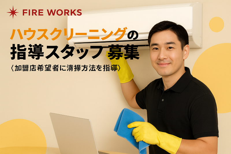 株式会社FireWorksのアルバイト・バイト求人情報-04