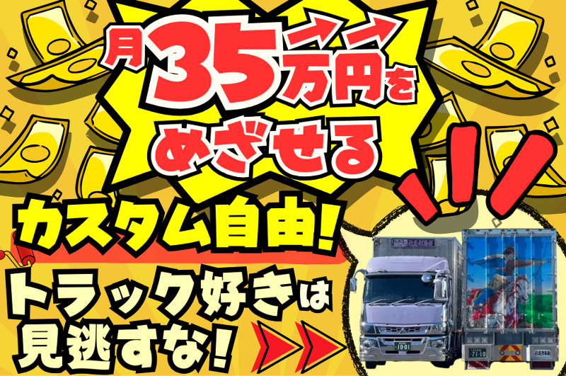 株式会社志紅急便の求人・転職情報