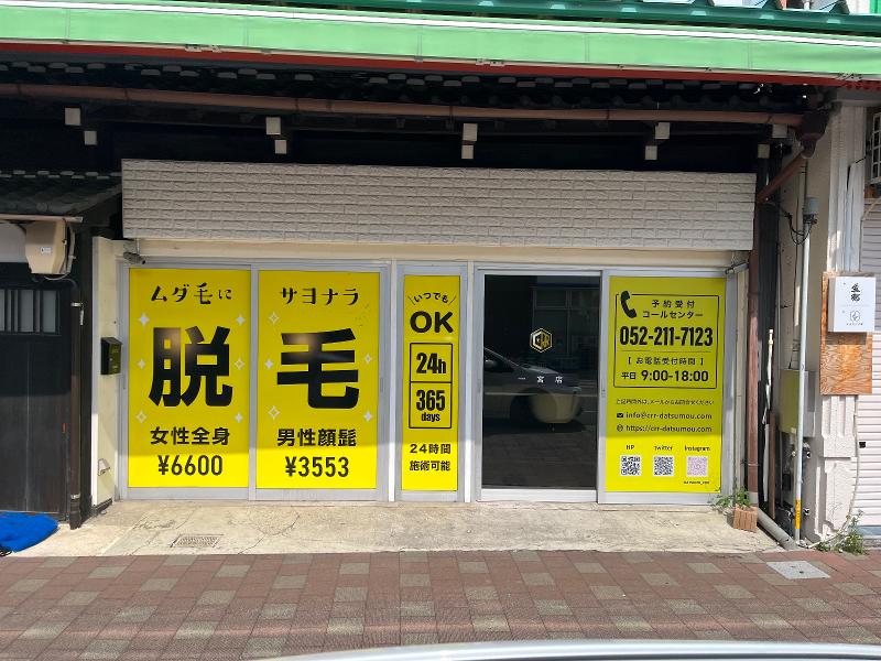 脱毛革命CRR 一宮店のアルバイト・バイト求人情報-02