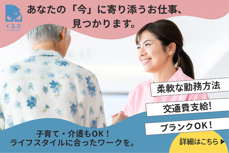 株式会社ＣａｒｅＭａｋｅｒ-0001の求人・転職情報