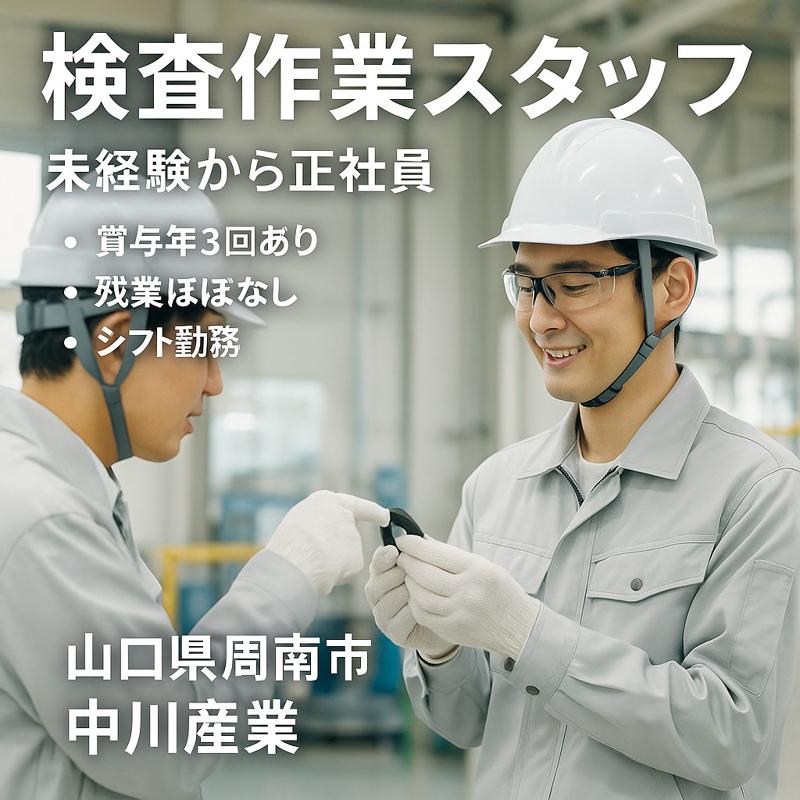 中川産業株式会社の求人・転職情報