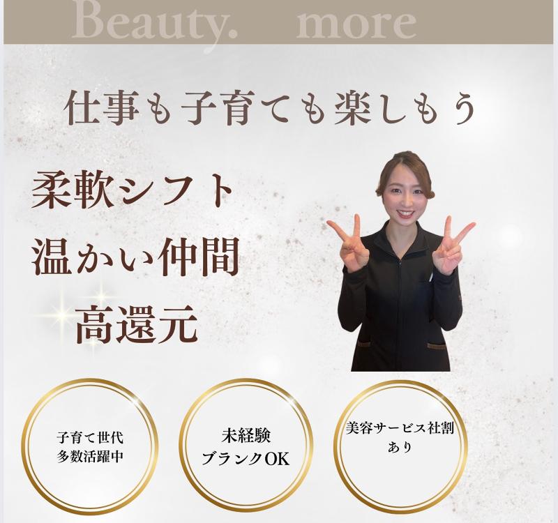 (株)ビューティーMoreの求人・転職情報