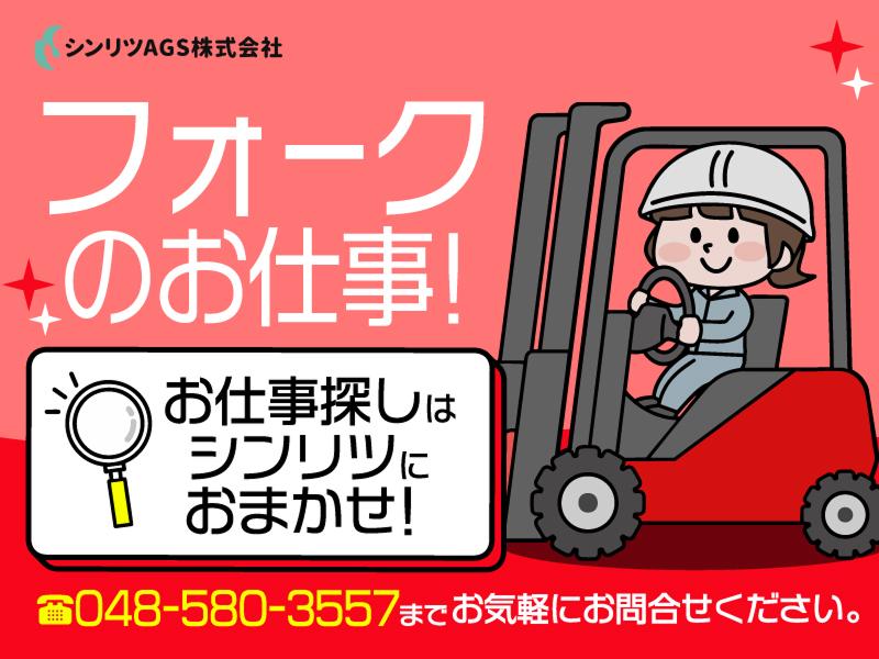 シンリツAGS株式会社　群馬営業所
