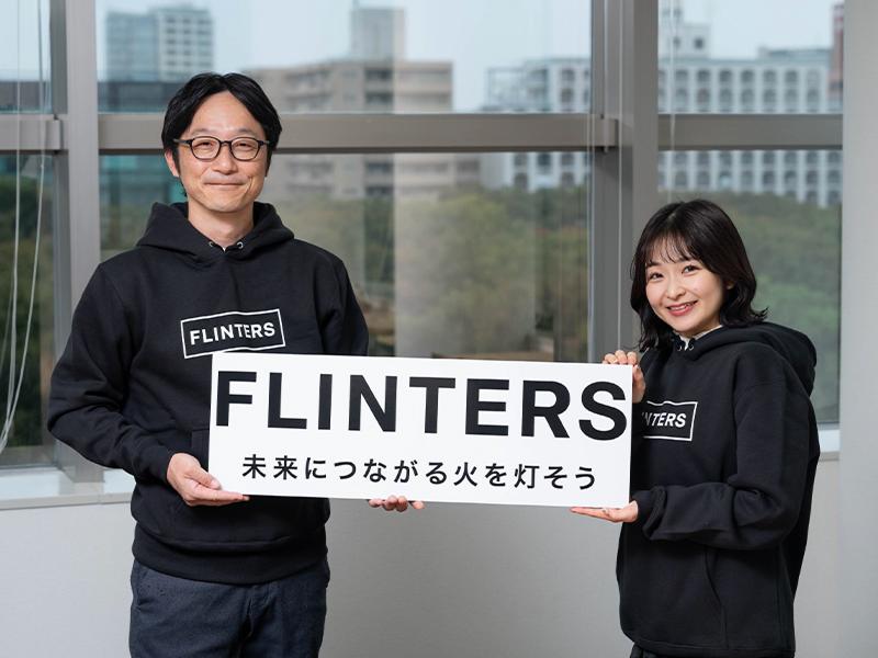 株式会社FLINTERSの求人・転職情報