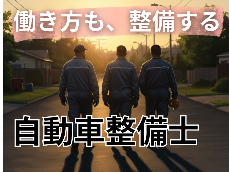 下中自動車株式会社の求人・転職情報