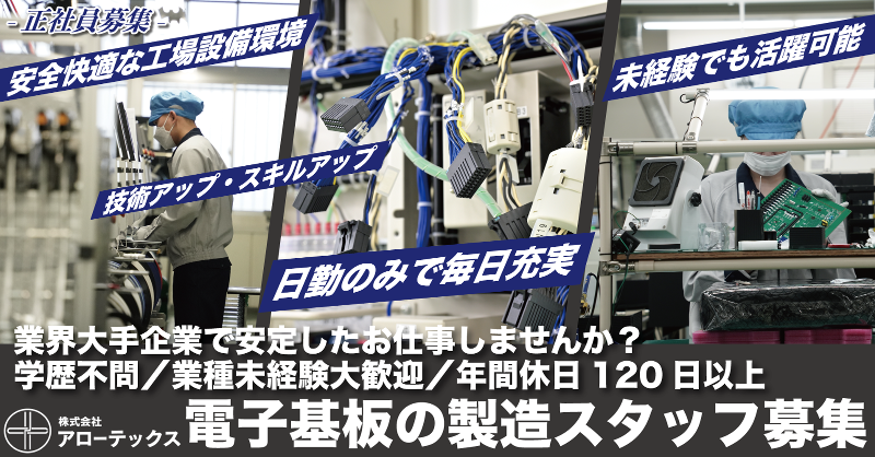 株式会社アローテックス-0002の求人・転職情報