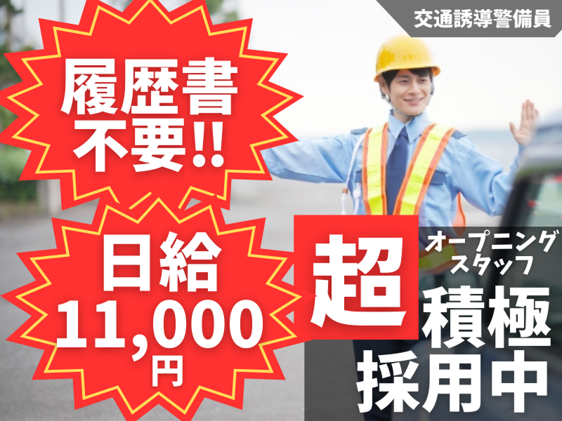 SFY警備保障株式会社のアルバイト・バイト求人情報-01