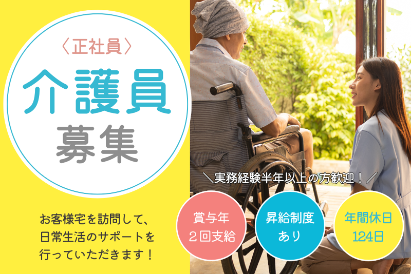日立南介護ステーションの求人・転職情報
