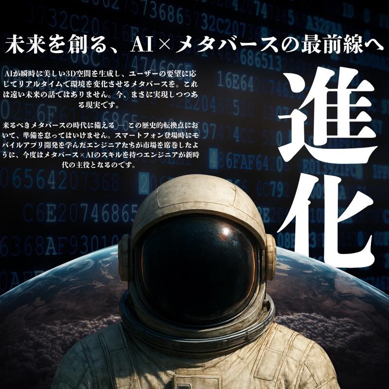 株式会社AIメタバースの求人・転職情報