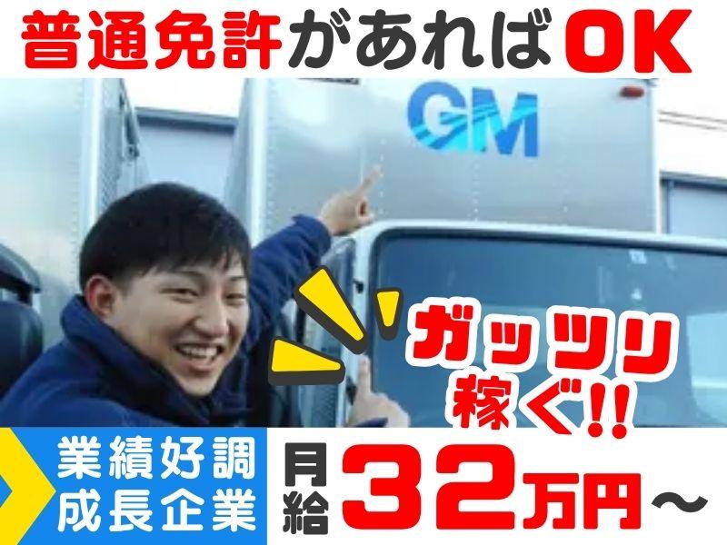 株式会社GMTradings の求人・転職情報