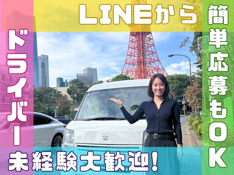 合同会社LIBERのアルバイト・バイト求人情報-03