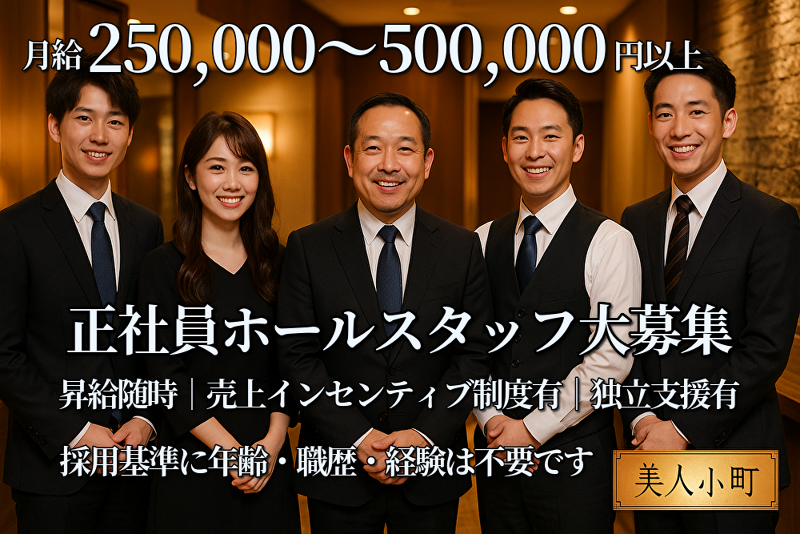 美人小町の派遣求人情報