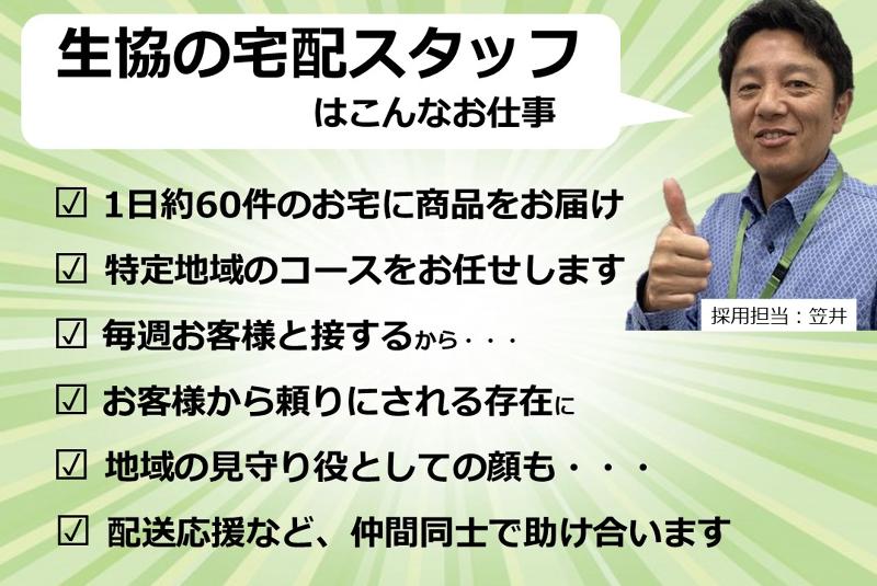SBSゼンツウ株式会社のアルバイト・バイト求人情報-02