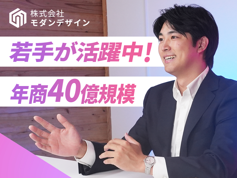 株式会社モダンデザインの求人・転職情報