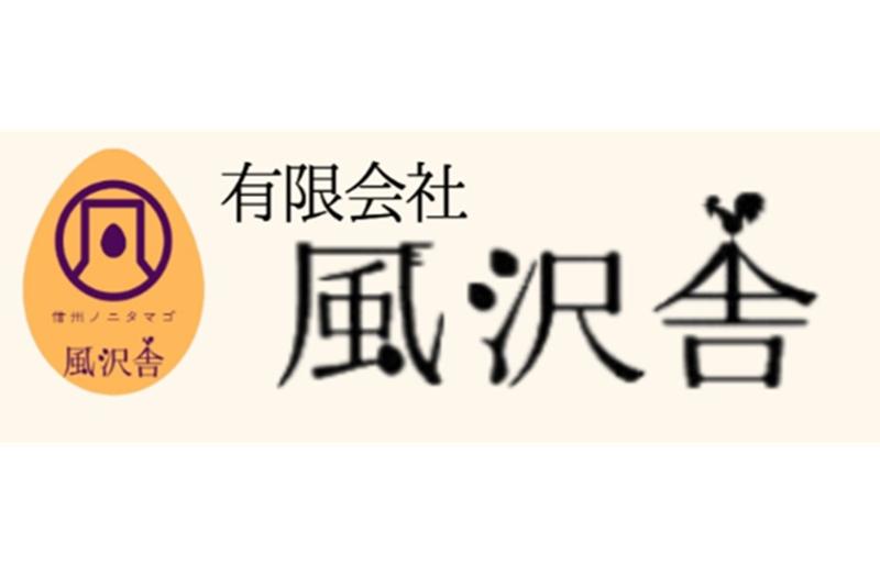 有限会社風沢舎のアルバイト・バイト求人情報-04