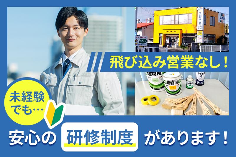 久野塗料株式会社の求人・転職情報
