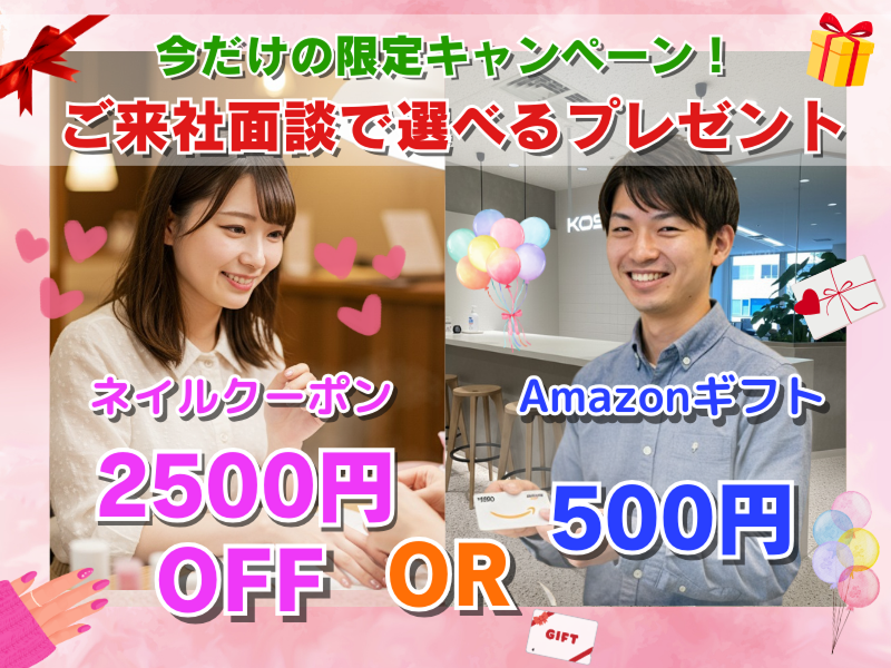 株式会社KOSMOのアルバイト・バイト求人情報-03