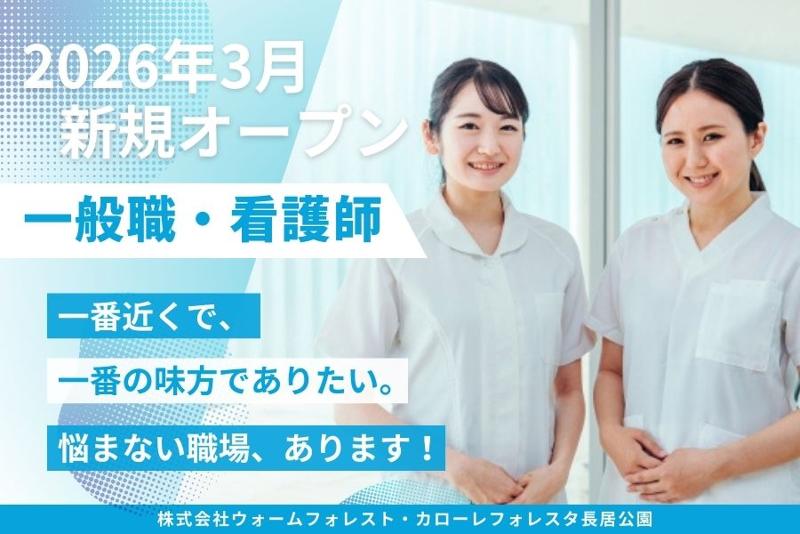 株式会社ウォームフォレストの求人・転職情報