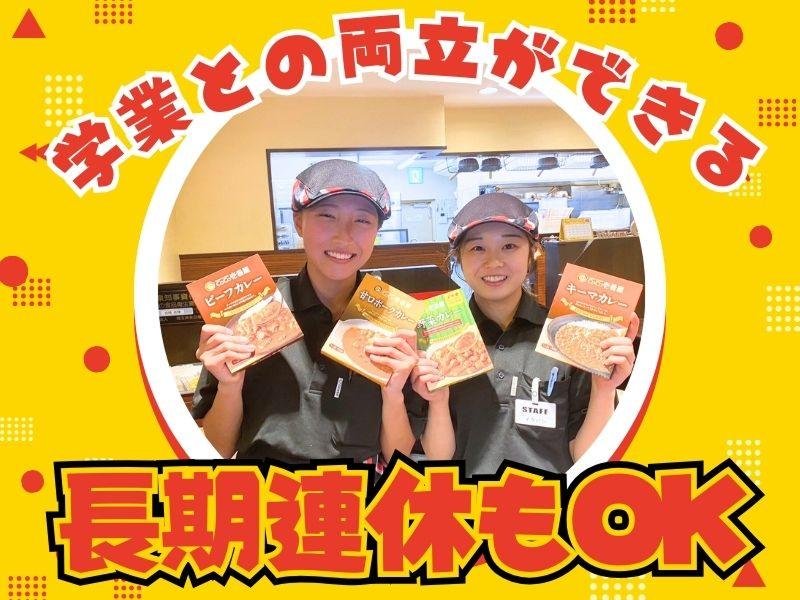 CoCo壱番屋 春日部備後店のアルバイト・バイト求人情報-04