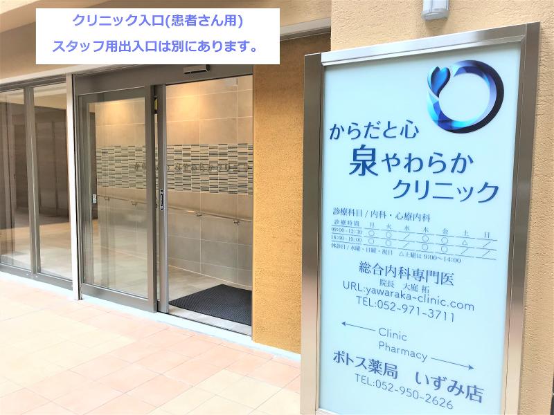 からだと心 泉やわらかクリニックの求人・転職情報