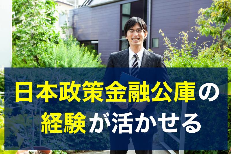 株式会社融資代行プロの求人・転職情報